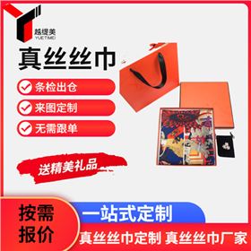絲巾定制自己的品牌——真絲圍巾、真絲絲巾、圍巾品牌