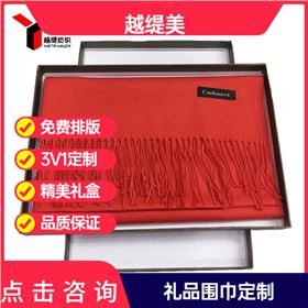 送男朋友媽媽紅圍巾——羊絨圍巾、羊毛圍巾、圍巾定制