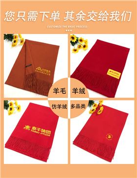 年會(huì)準(zhǔn)備紅圍巾——羊絨圍巾、羊毛圍巾、圍巾定制