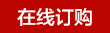 立即咨詢