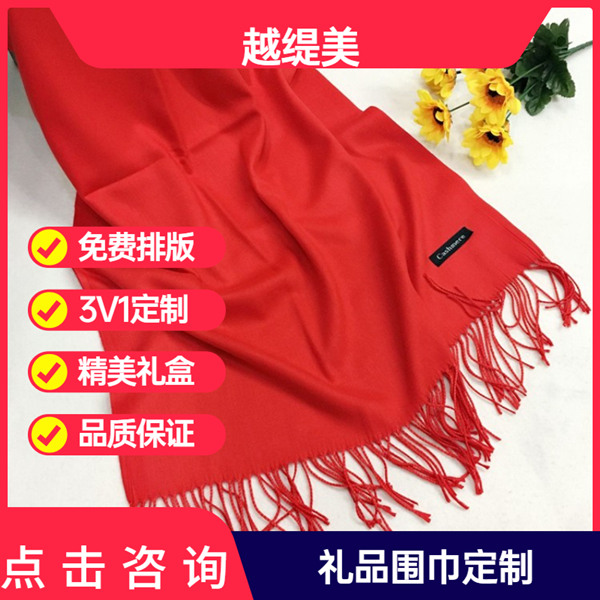 送男朋友媽媽紅圍巾——羊絨圍巾、羊毛圍巾、圍巾定制