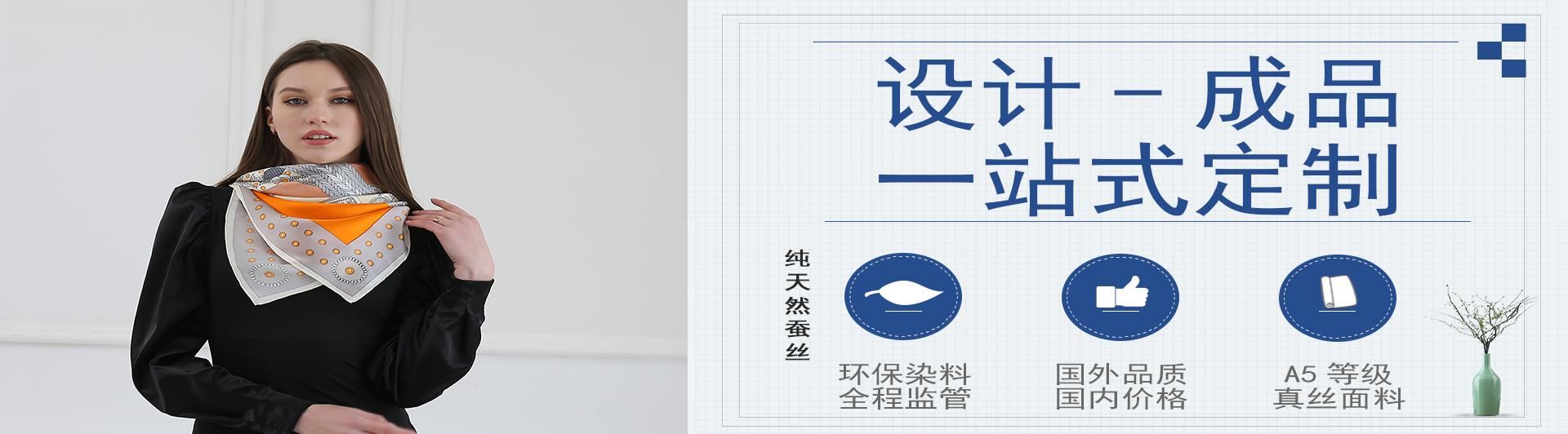 圍巾的英文——真絲圍巾、真絲絲巾、圍巾品牌、定制圍巾、