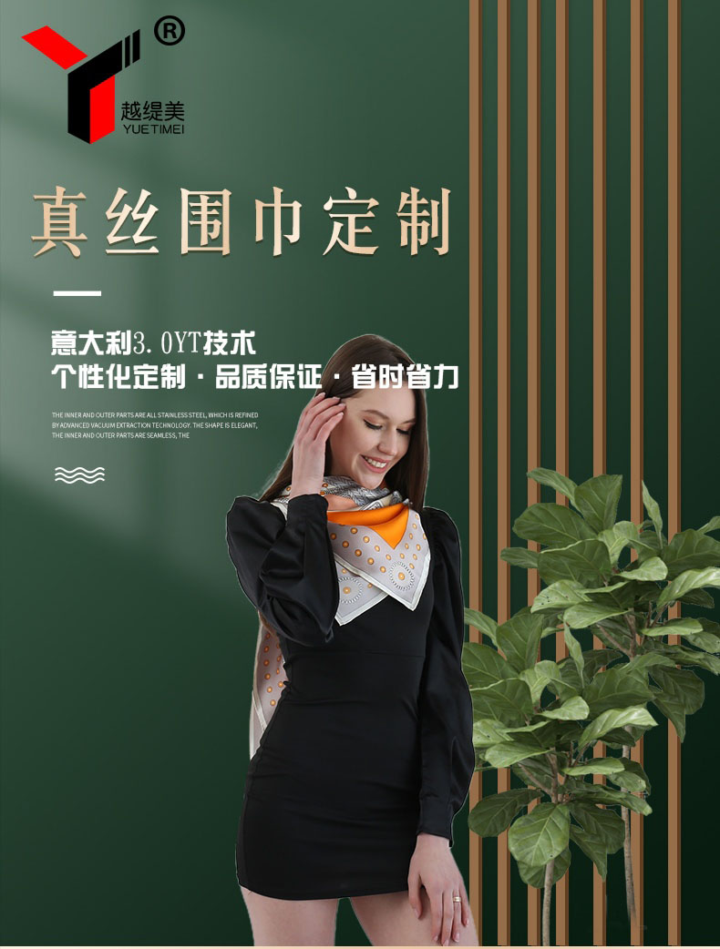 高級(jí)定制真絲圍巾