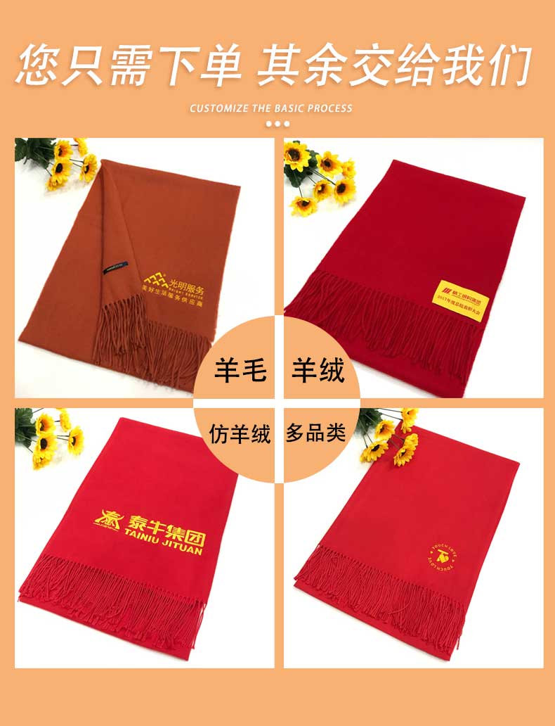 年會準(zhǔn)備紅圍巾——羊絨圍巾、羊毛圍巾、圍巾定制