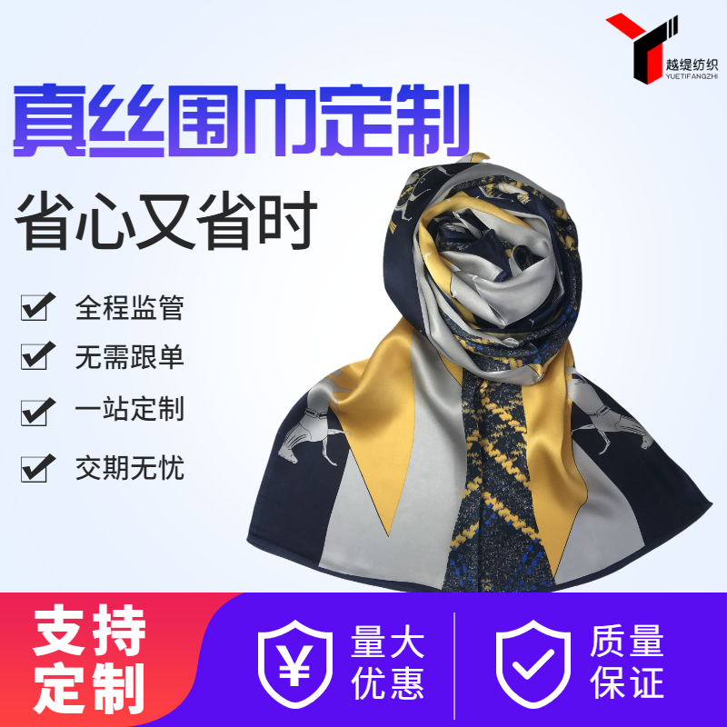 真絲圍巾多錢(qián)一條——真絲圍巾、真絲絲巾、圍巾定制