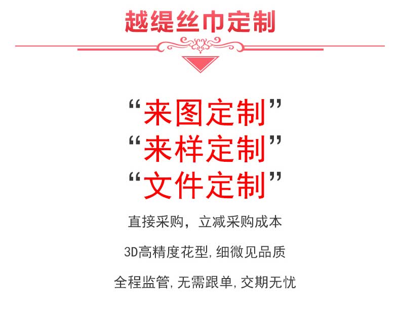 素縐緞絲巾設(shè)計